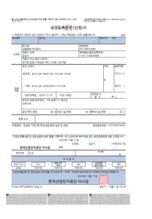 공장등록증명서