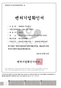벤처기업 확인서